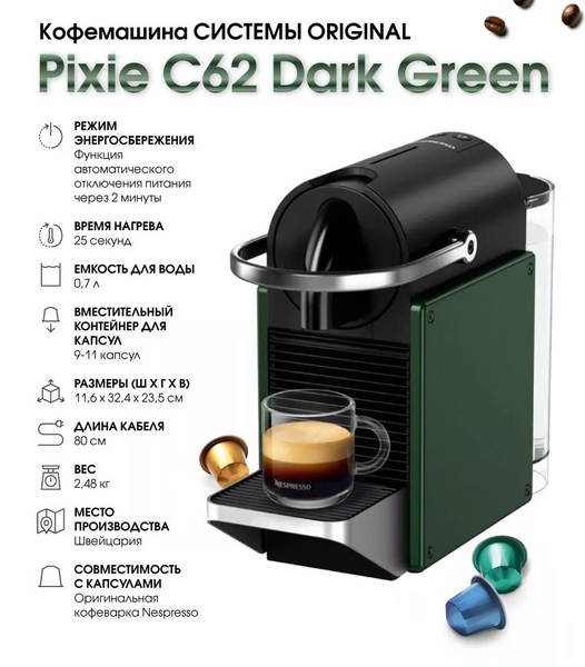 Кофемашина капсульная Неспрессо Pixie C62 Dark Green купить на OZON по ...