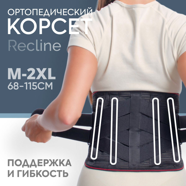 Корсет для спины ортопедический пояснично крестцовый мужской женский ...