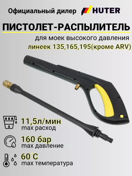 Пистолет распылитель для мойки под форсунку - купить с доставкой по ...