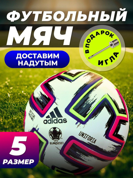 Футбольный мяч Мяч футбольный Euro 2022 белый, 5 размер, белый купить ...