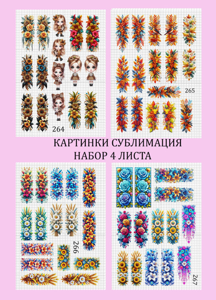 Вопросы и ответы о Сублимация для бантиков стримеров. Набор 4 листа А4 ...