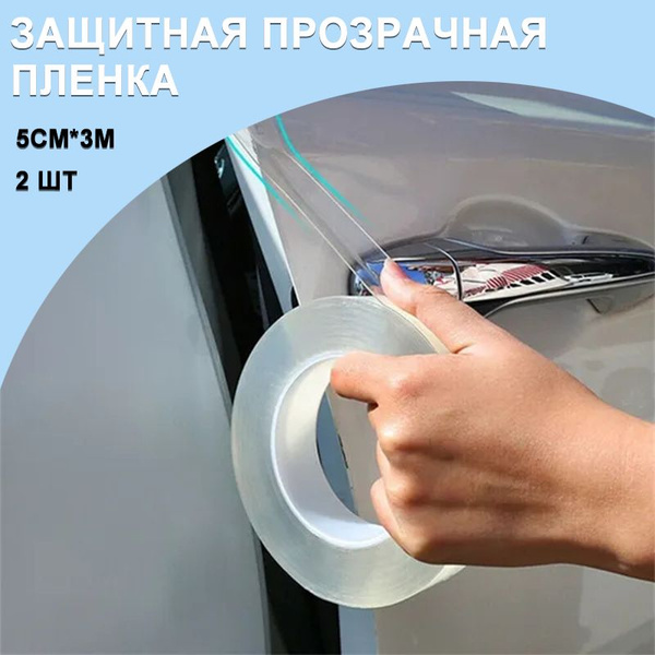 Декоративная Глянцевая Защитная Пленка Для Авто На Пороги, Кузов И ...