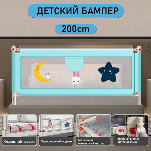 Детский бампер, защита от падения купить на OZON по низкой цене ...