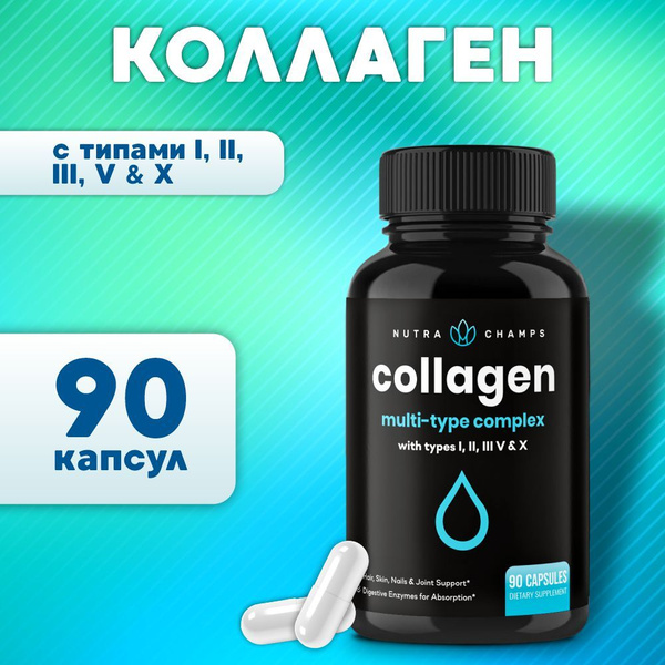 Вопросы и ответы о Collagen, Nutra Champs, Коллаген в капсулах 5 типов ...