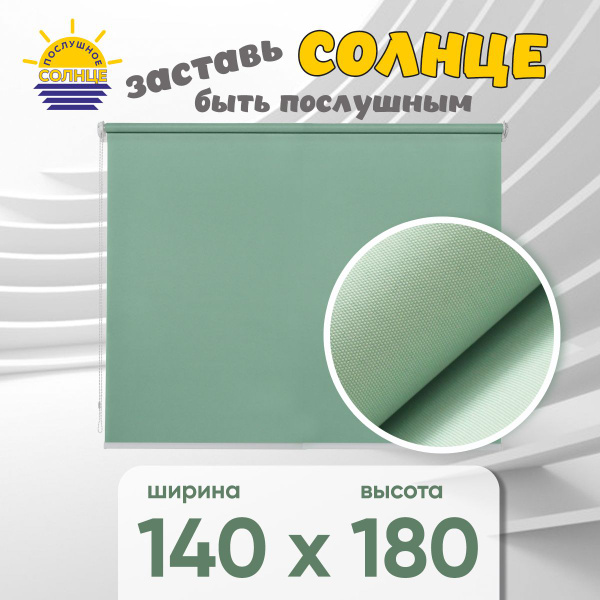 Рулонные шторы Послушное солнце Рулонная штора 133 х 180 жалюзи на окна ...