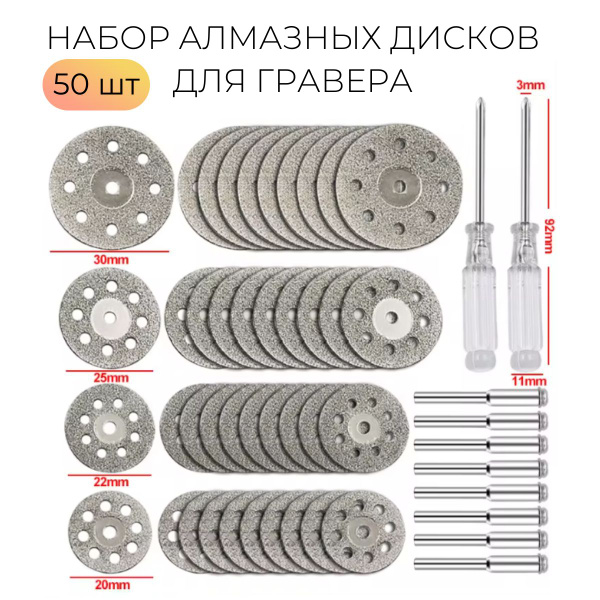 Набор алмазных дисков для гравера 50 предметов для стекла, керамики ...