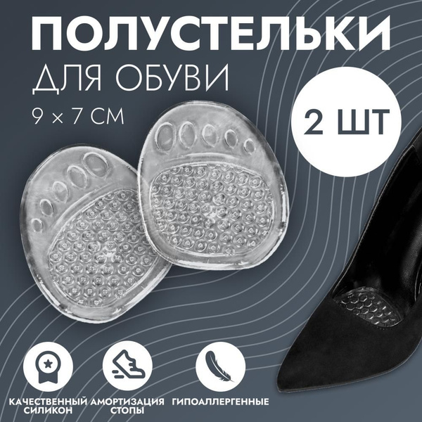 Полустельки для обуви, с протектором, силиконовые, 9 х 7 см, пара, цвет ...