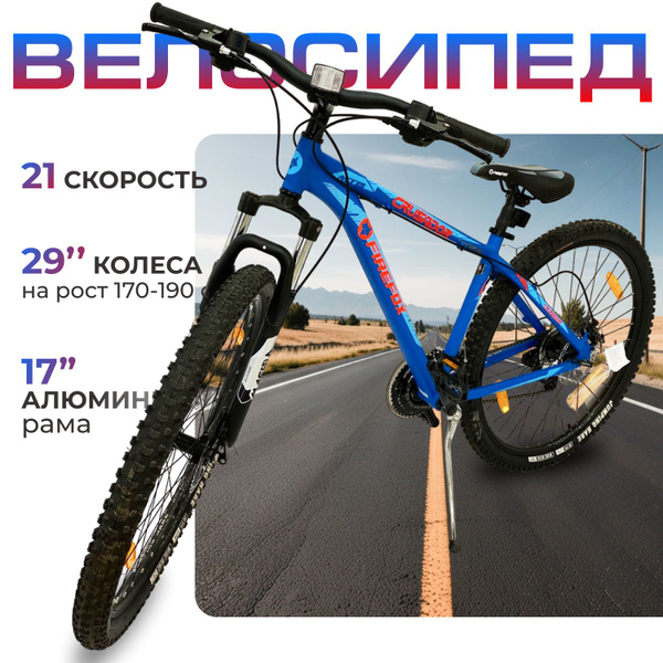Велосипед Firefox Crusador (29" 21 скорость, рама 17)горный для ...