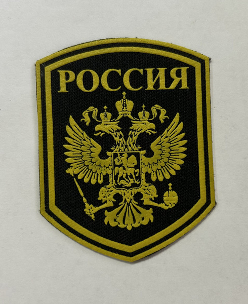 Шеврон пластизолевый Россия ( 5-уг. с гербом) купить на OZON по низкой ...