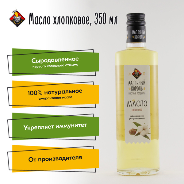 Масло хлопковое Масляный Король, 350 мл, нерафинированное - купить с ...