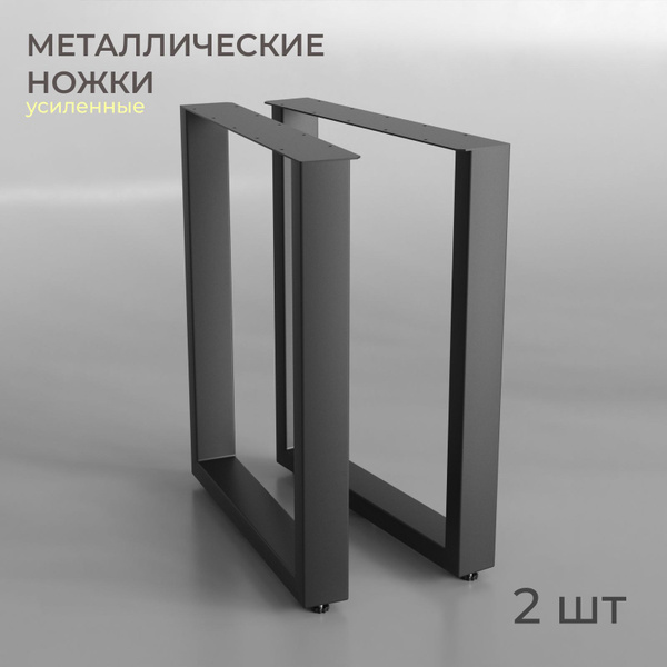 Опора мебельная, ножки для стола металлические в стиле лофт, 60х74 см ...