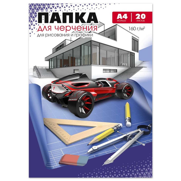 Бумага для черчения и рисования и графики, Папка А4, 20 листов, 2 штуки ...