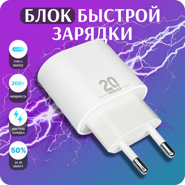 Сетевое зарядное устройство, быстрая зарядка, блок питания для телефона ...