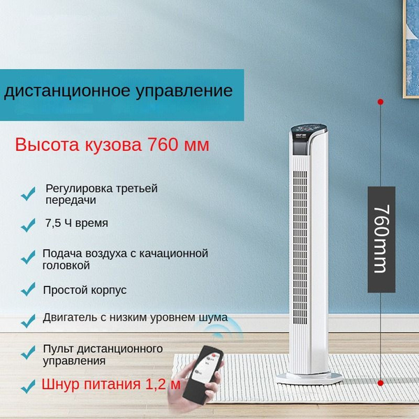 Уличный колонный вентилятор /TS-06 с дистанционным управлением и ...