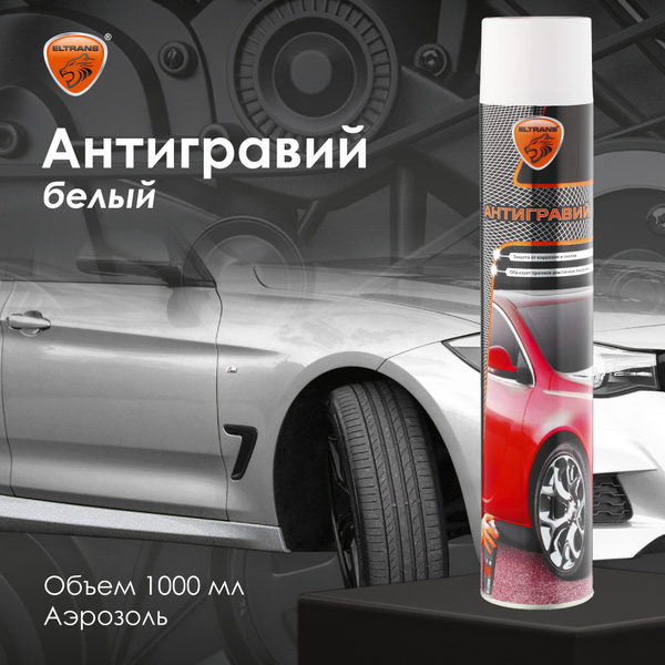Антигравий белый (1000мл) аэрозоль (ELTRANS)