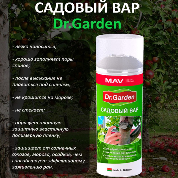 Садовый вар MAV Dr.Garden для обработки срезов, заживления ран деревьев ...