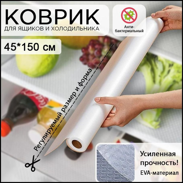 Коврик для кухонных полок, ящиков, холодильника, 150х45 см, 1 шт ...