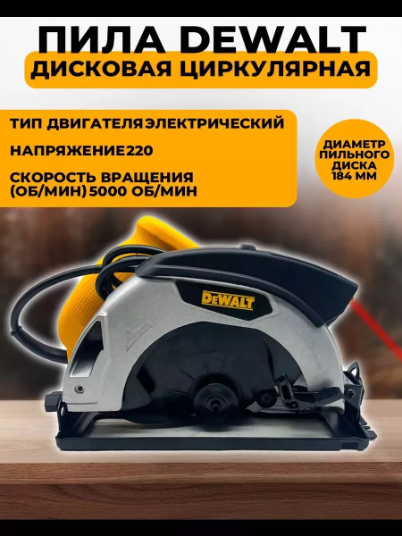 циркулярная пила Dewalt с лазером купить на OZON по низкой цене ...