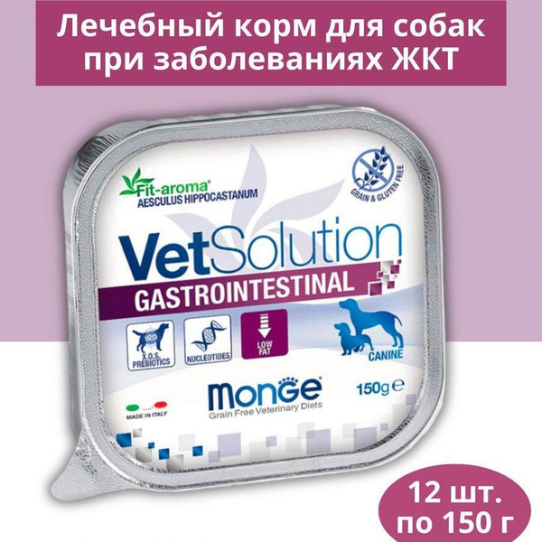 Влажный корм Monge VetSolution Dog Gastrointestinal 150г купить на OZON ...