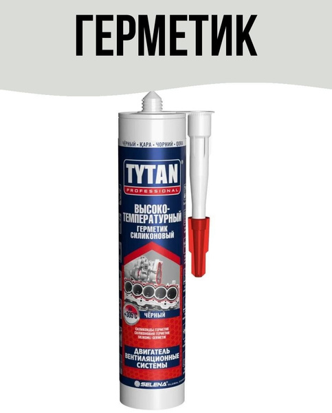 Силиконовый Герметик Tytan Professional, Универсальная, черный - купить ...