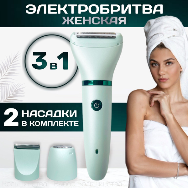 Электробритва Catvil бритва женская 735 - купить по выгодным ценам в ...
