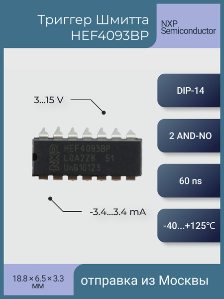 HEF4093BP Триггер Шмитта - купить с доставкой по выгодным ценам в ...