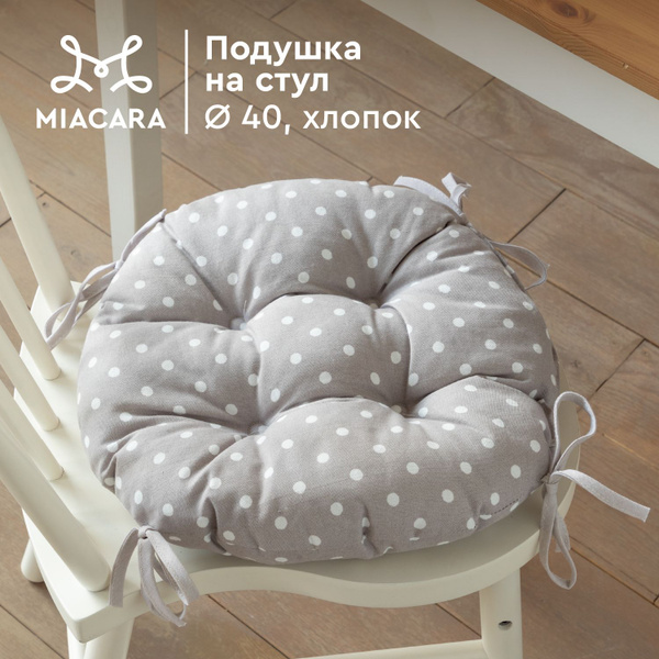 Подушка на стул Mia Cara Круг 1 шт 40х40"Mia Cara" 40x40 см - купить по ...
