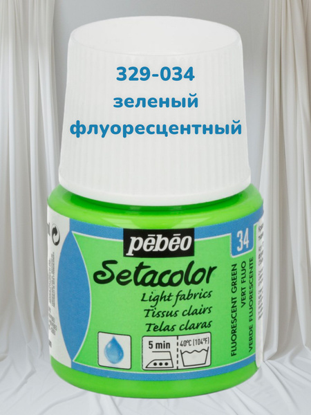 Краска для светлых тканей на водной основе "PEBEO" Setacolor 45 мл Цвет ...