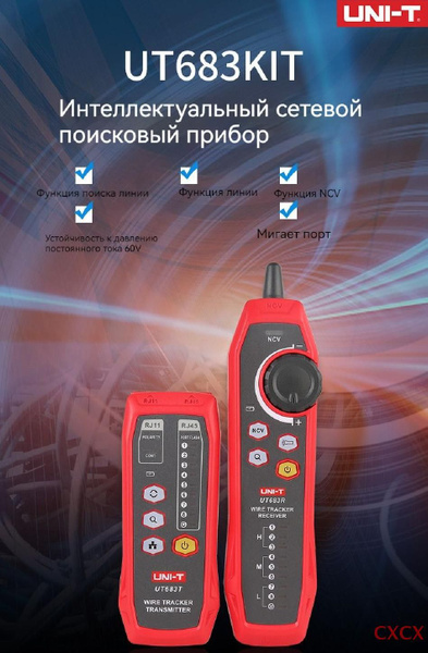 UNI-T Тестер трассоискатель UT683 kit - купить по выгодной цене в ...