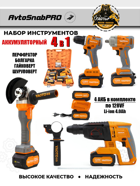 Набор аккумуляторного инструмента 4 в 1 с АКБ - купить с доставкой по ...