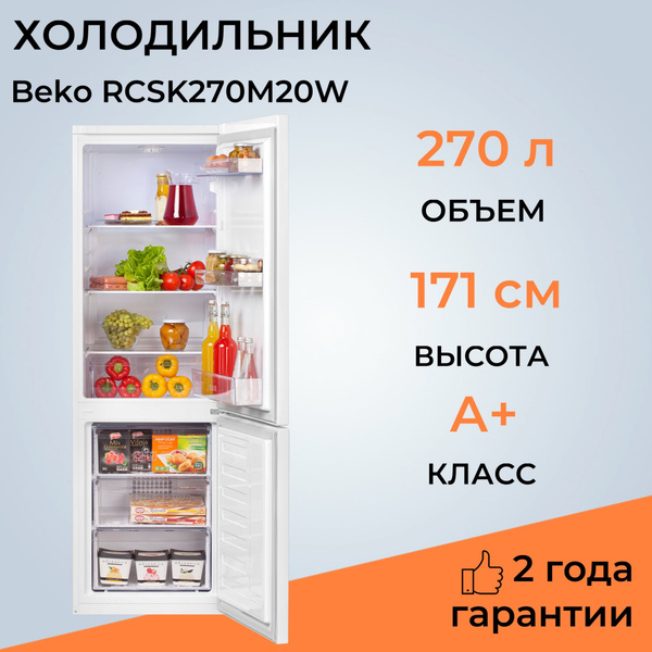 Холодильник Beko RCSK 270M20 W, белый - купить по доступной цене в ...