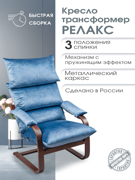 Кресло Релакс_Бирюзовый, 1 шт., 75х80х105 см, Велюр искусственный ...