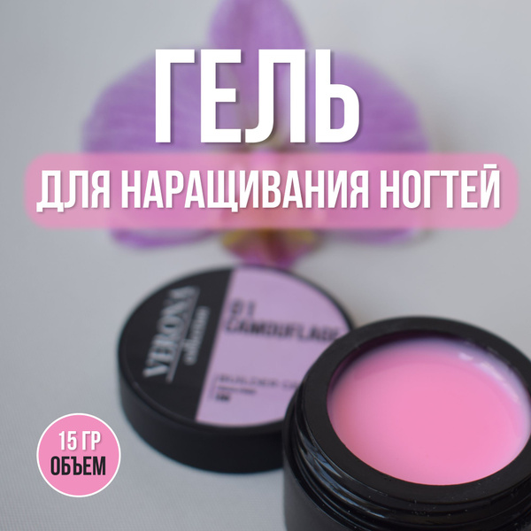 Гель для наращивания ногтей - купить с доставкой по выгодным ценам в ...