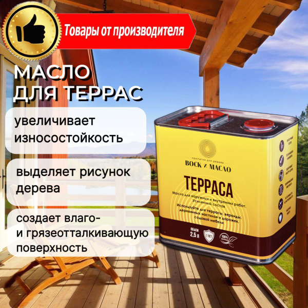 Характеристики Масло для дерева льняное, для Террас и Беседок ...