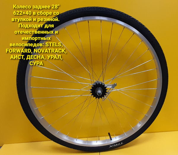 Колесо заднее КМС для взрослого велосипеда 28" 622-40, диаметр 28 ...