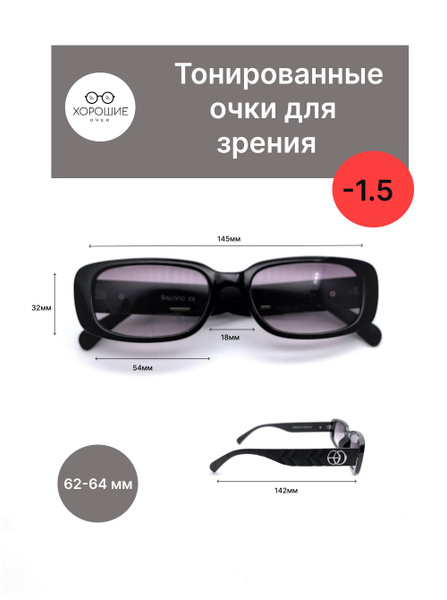 Очки для зрения тонированные солнцезащитные женские -1,5 - купить с ...