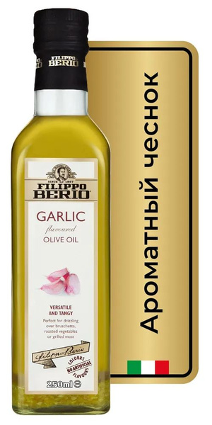 Оливковое масло FILIPPO BERIO EXTRA VIRGIN GARLIC, с чесноком, 250 мл ...