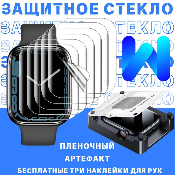 Защитное стекло для смарт-часов Apple Iwatch 1-9 45 мм, защита всего ...