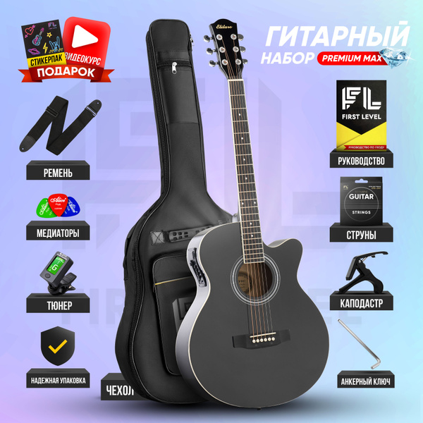 Электроакустическая гитара Elitaro E4050 EQ с комплектом Premium ...