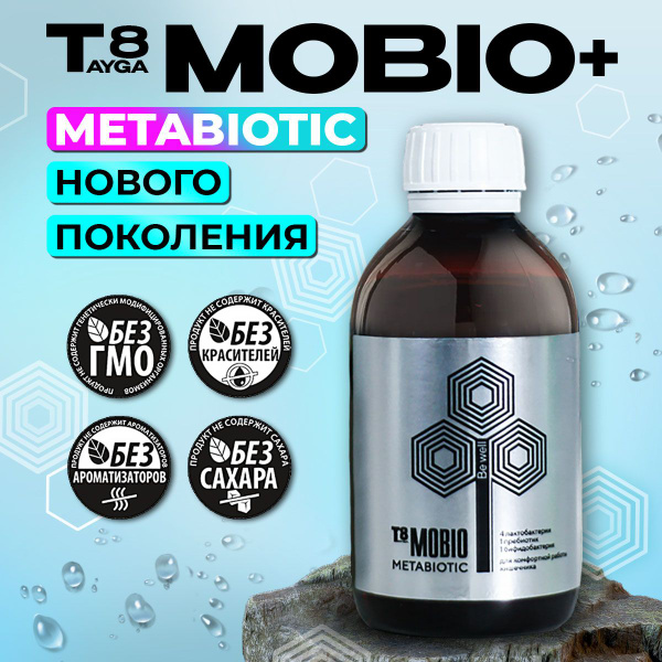 Тайга Т8 Мобио + МЕТАБИОТИК T8 MOBIO Vilavi купить на OZON по низкой ...