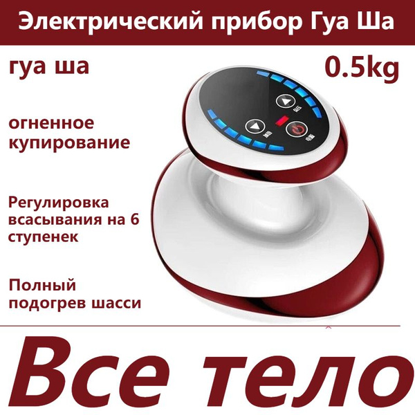 Оборудование для скребкового массажа; все тело купить по низкой цене с ...