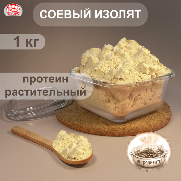 Изолят Соевого Белка, 1000 г / Соевый Протеин - купить с доставкой по ...