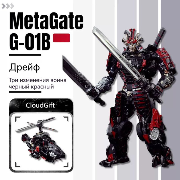 Характеристики Детские игрушки/дрифт трансформер десептикон,Самурай ...