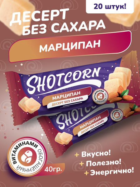 Батончики без сахара - марципан - купить с доставкой по выгодным ценам ...