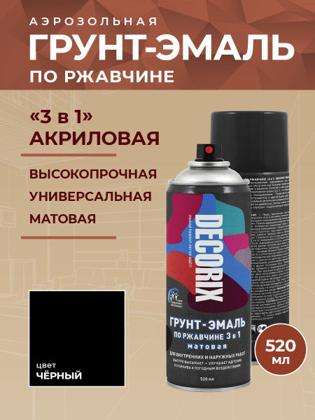 Аэрозольная грунт-эмаль по ржавчине 3 в 1 краска для металла черная ...