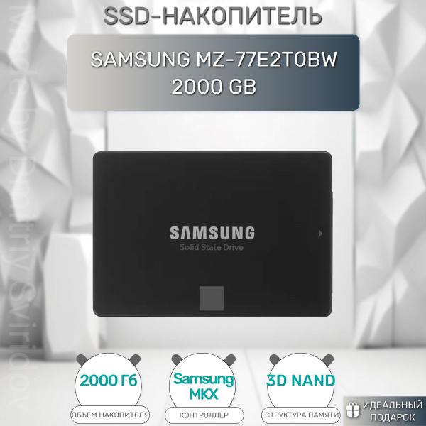 2 ТБ Внутренний SSD-диск Samsung 3D NAND 870 EVO 2.5 SATA3 (MZ-77E2T0BW ...