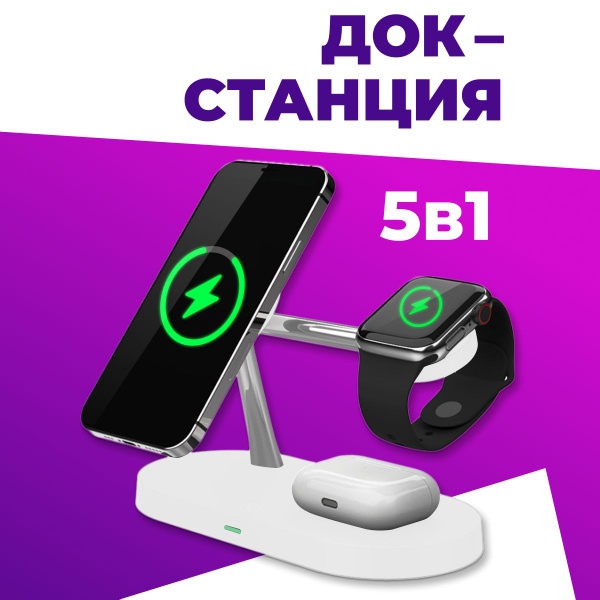 Характеристики Беспроводная Док станция 5 в 1 для iPhone 12, iPhone 13 ...