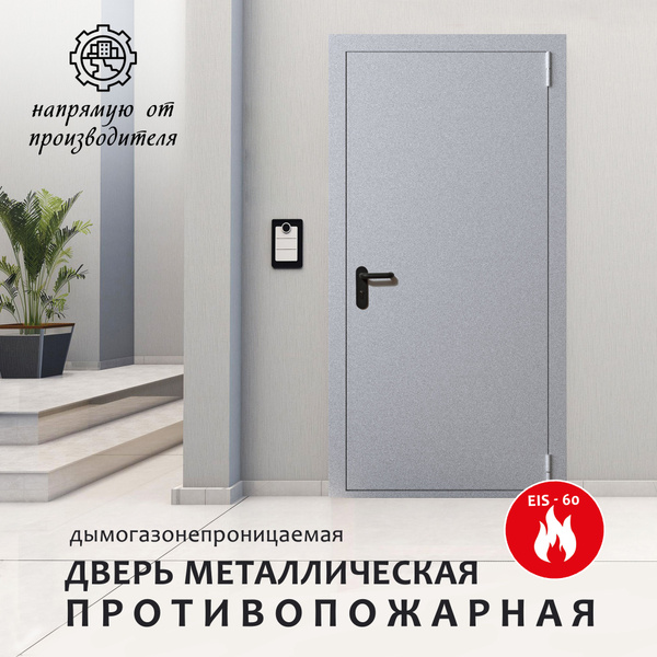 Дверь противопожарная металлическая дымогазонепроницаемая, ДПМД-01 ...