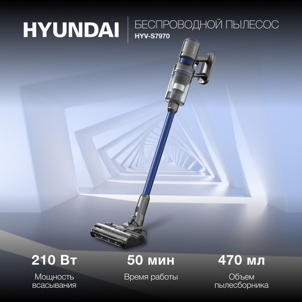 Пылесос вертикальный Hyundai HYV-S7970 500Вт серый/синий купить на OZON ...