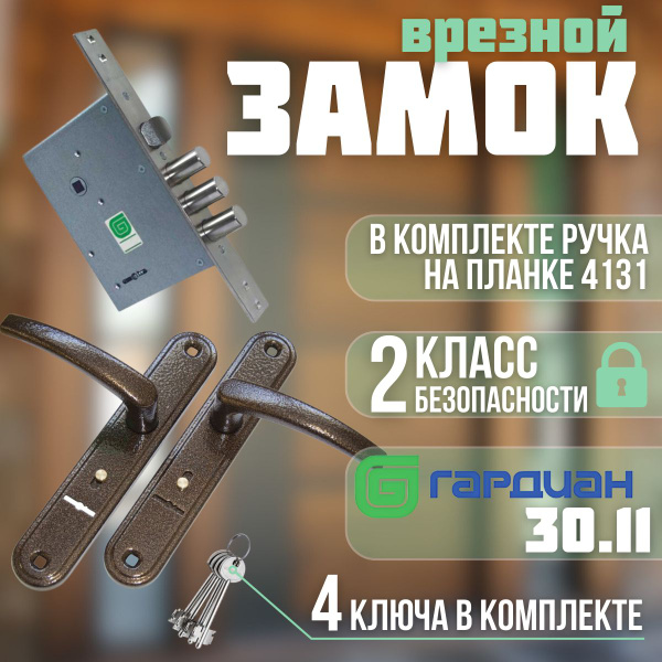 Замок врезной с защёлкой для входной двери, калитки Гардиан 30.11 ...